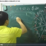 李孟波风水23集视频 百度云下载！