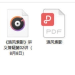 陈春林风水系列《追风索影》电子书+录音 百度云下载！