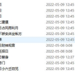 催文举老师2018年择日课程录音+文字图片 百度云下载！