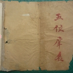 五位庠名(高清).75页pdf     百度云下载！