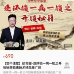 胡青耀-连环锁一病一锁之开锁精品视频6集 百度云下载！
