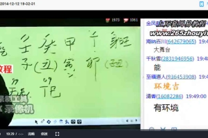 王韦八字基础课视频课程54集 百度云下载！