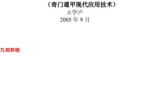《奇门遁甲预测学》幺学声.文字版.286页pdf     百度云下载！
