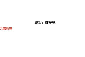 龚梓林-江西杨派阴阳宅高级班课程.137页pdf     百度云下载！