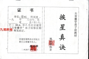 魏国麟-挨星真诀面授班资料.56页pdf     百度云下载！