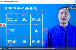 仙扑门《金锁玉关》课程5集视频 百度云下载！