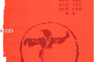 傅山拳法 张耀伦等编 山西人民出版社1988，225页pdf     百度云免费下载！