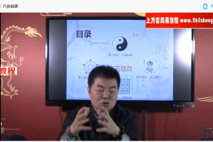 皓文梅花易数39节视频 百度云下载！