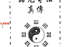 归元奇法真传23页pdf     百度云下载！