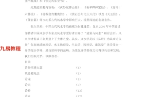 黄妙应 博山篇 阴阳风水大全12页pdf     百度云下载！