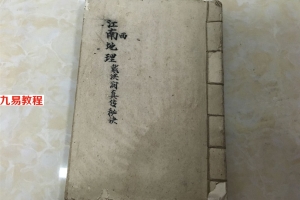 江西戴公(戴洪润先生)秘课真传秘决手抄本原照40页pdf     百度云下载！