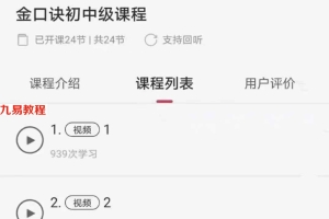 徐丙昕金口诀课程24集视频 百度云下载！