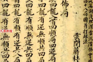 蔣大鴻 四十八局圖并打劫法79页pdf     百度云下载！