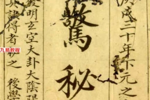 蔣大鴻 天驚秘訣26页pdf     百度云下载！