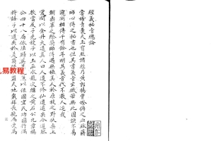 经义秘旨-翁守仁-藏本221页pdf     百度云下载！