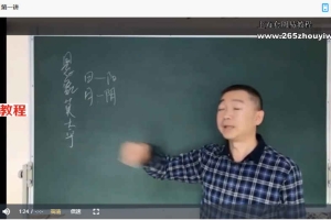 彭心融 易经基础7集视频 百度云免费下载！