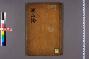 堪舆经典：明山论50页.pdf     百度云下载！