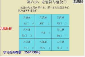 道家法术奇门网络课12课视频+资料pdf 百度云下载！