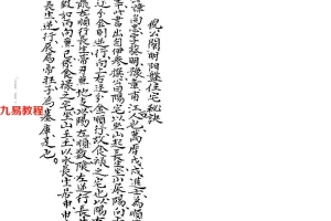 倪公阐明阳盘住宅秘诀73页.pdf     百度云下载！