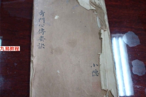 奇门大成心传 奇门心传秘决.17页.pdf     百度云下载！
