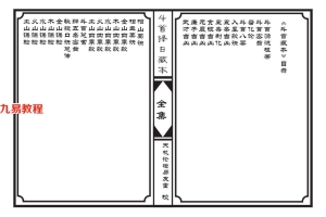 斗首择日藏本92页.pdf	    百度云下载！