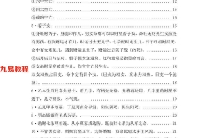 郑民生-民间盲派八字《笔记合集》pdf 505页 百度云下载！