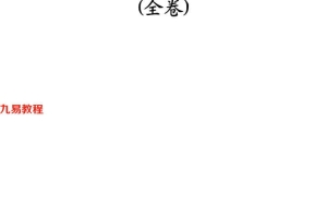 飞龙道人-亲笔手稿传授太公奇门遁甲全卷100页.pdf	    百度云下载！
