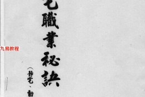 汤森：后天派阳宅风水职业秘诀讲义 147页.pdf     百度云下载！