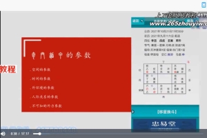 忠易堂奇门遁甲终身班41集视频 百度云下载！