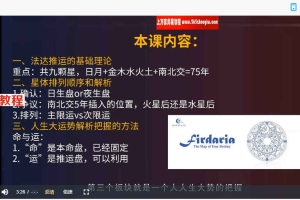 陈安逸占星伊伊高级视频4集 百度云下载！