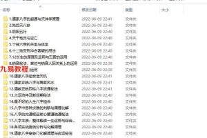 星云道家八字初中高级班录音+资料 百度云下载！