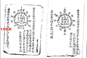 陈莒南-八宅风水秘传 86页.pdf     百度云下载！