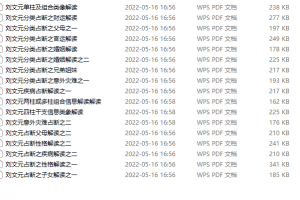 刘文元多断实例资料多个pdf 百度云下载！