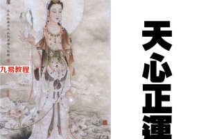 戴公秘传天心正运线法33页.pdf     百度云下载！