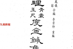 地理度金针(全集)992页.pdf     百度云下载！