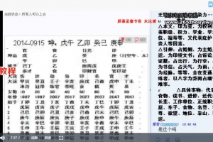 高岩八字2014年9月八字班视频（约154小时）百度云下载！
