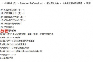 住宅风水精讲阳宅高级录音+资料 百度云下载！