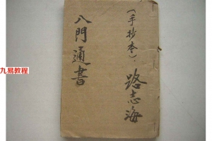 八门通书37页.pdf     百度云免费下载！