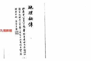 地理秘传93页.pdf     百度云下载！