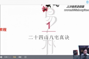 尚德五套课程：四柱八字+梅花易数+奇门遁甲+风水堪舆+国学易理