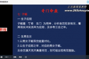 朱源熙奇门遁甲高级研修班58集视频 百度云下载！