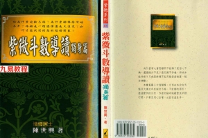 陈世兴-紫微斗数导读-独身篇.138页.pdf     百度云下载！