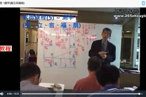 倪海厦高徒徐光佑  三才决定一生 系列视频＋文档 百度云下载！