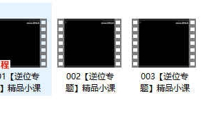 拿铁CTA（逆位专题）3集录音 百度云下载！