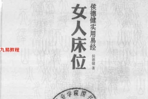 女人床位247页.pdf     百度云下载！
