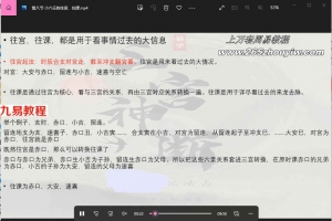 神易玄机《三宫小六壬》视频17集+讲义pdf4个 百度云下载！