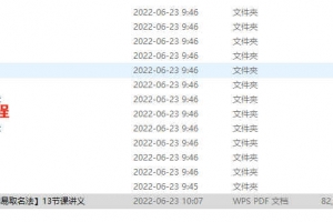 素道周易取名法录音13章+讲义pdf 百度云下载！