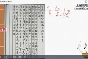 朱源熙【朱氏奇门秘占】 30集视频 百度云下载！