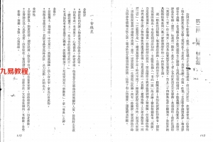 劝学斋主–斗数初阶199页.pdf     百度云下载！