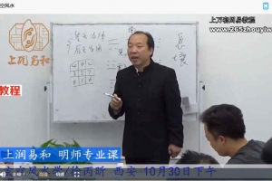 徐丙昕玄空风水课程55集视频 百度云下载！